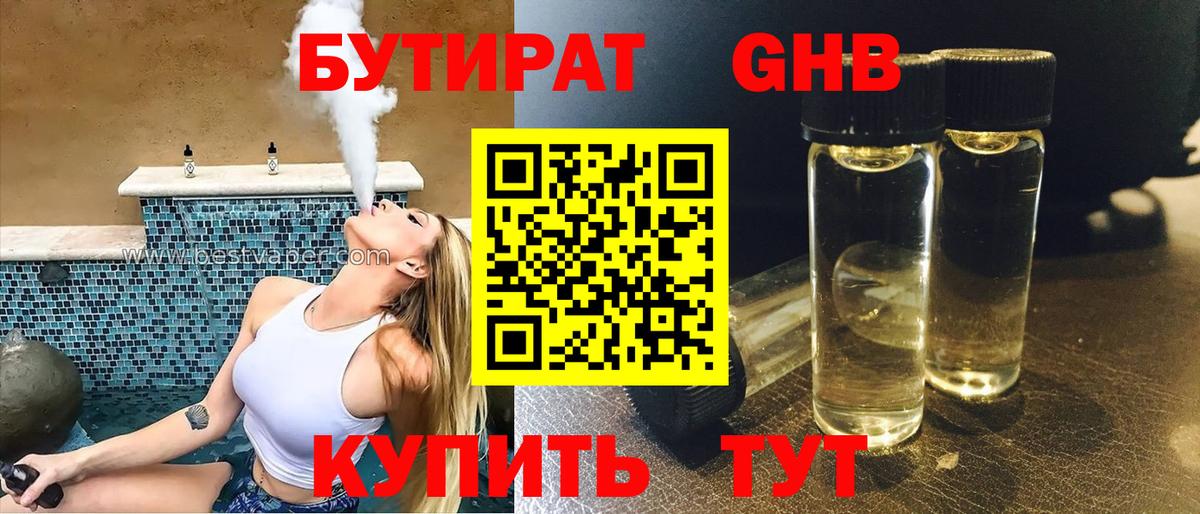 Бутират Butirat  Вход с VPN  БУТИРАТ  Бузулук 