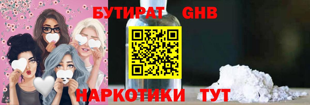 Бутират бутандиол Бузулук