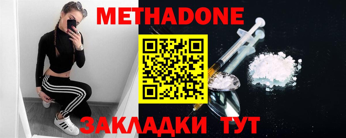 МЕТАДОН methadone Бузулук
